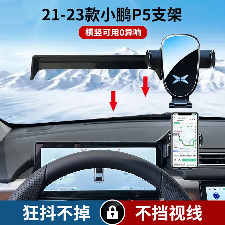 适用于21-24款小鹏P5车载手机支架汽车新精选静音横竖屏导航专用