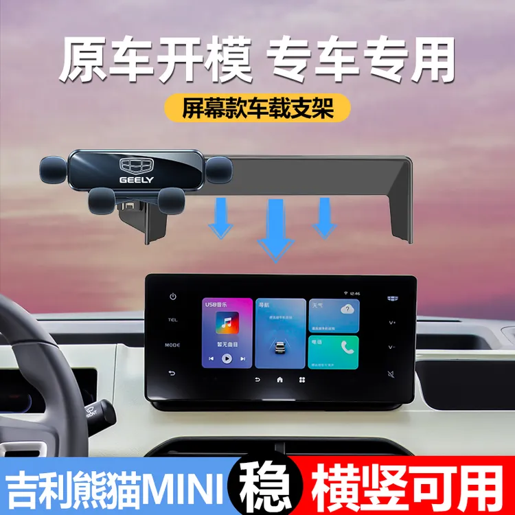 适用于吉利熊猫mini手机支架专用熊猫mini骑士版手机车载支架改装
