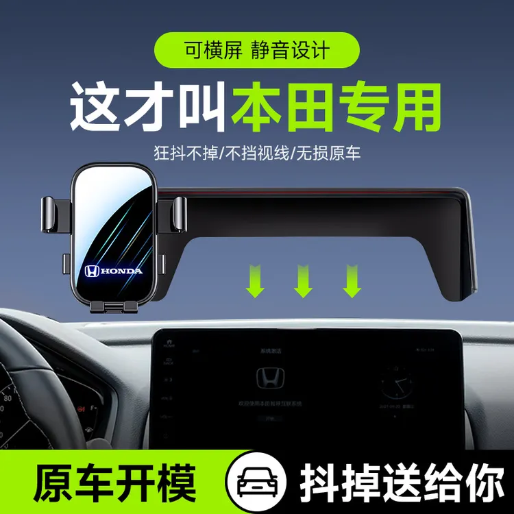 【屏幕自锁款】车载手机支架适用本田XRV雅阁思域艾力绅CRV奥德赛可