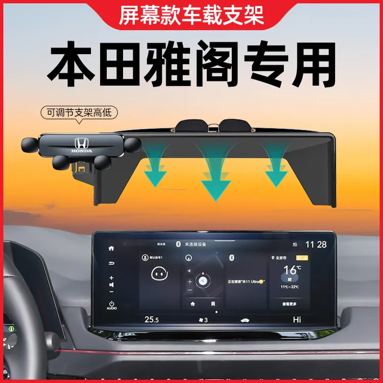 本田十代十一代雅阁手机专用支架屏幕款英诗派手机车载支架改装件