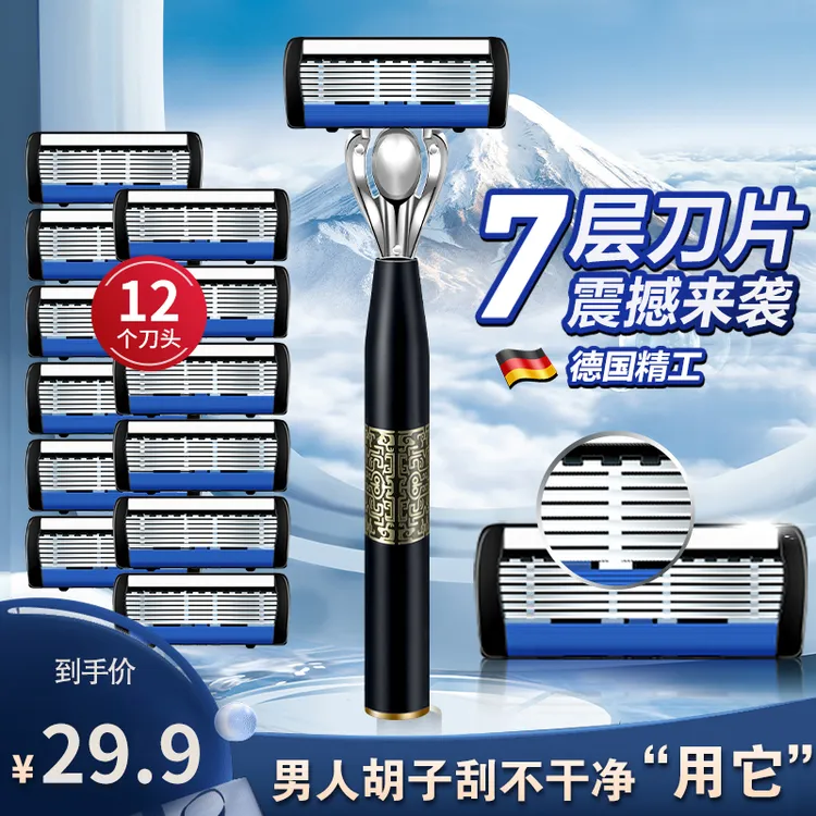 新款七层刮脸刀风速刀头12个刀头旅行盒剃须膏剃须刀刮胡子刀