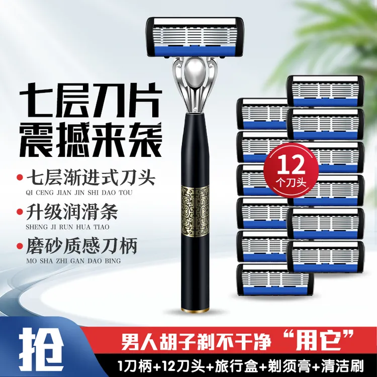 【中国风剃须刀】七层手动刮胡刀七层刀片刮胡子便携送礼防水剃须刀