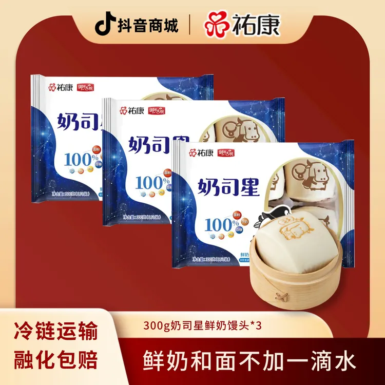 祐康【新上市】祐康奶司星刀切馒头*3包早餐速食蒸煮早餐方便