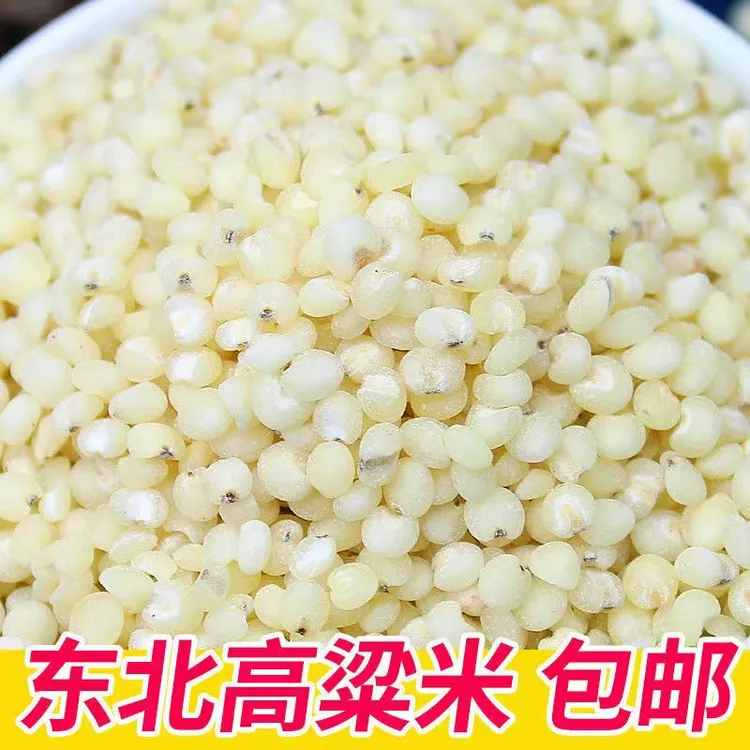 【到手5斤】东北白高粱米五斤粗粮健康营养