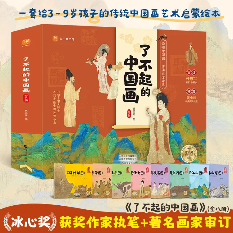 【艺术启蒙绘本】 了不起的中国画 传统水墨画启蒙  绘画启蒙