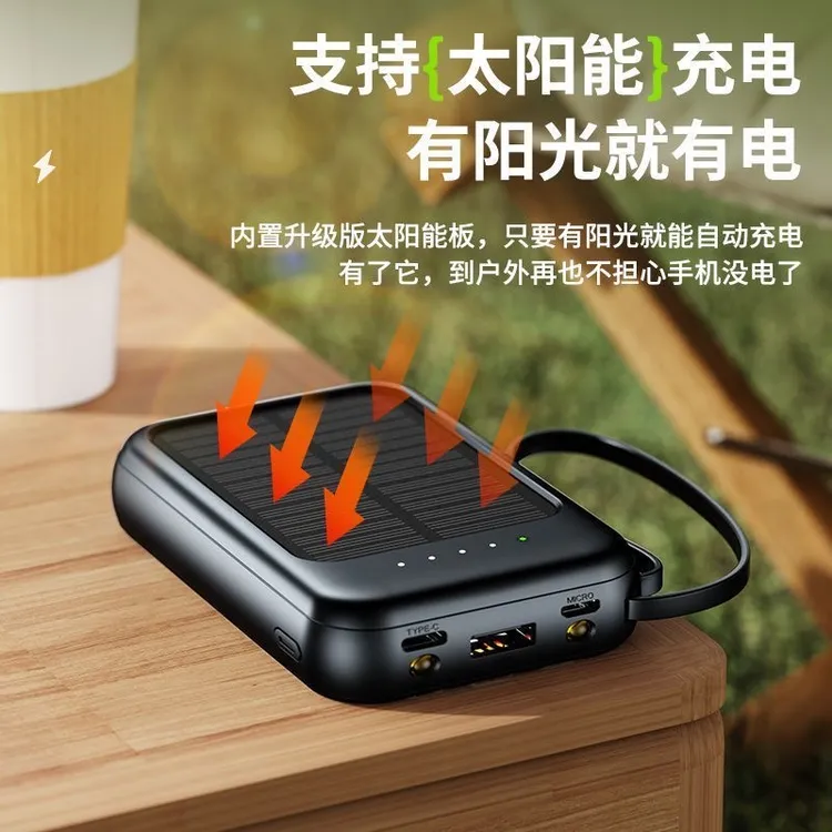 佰宥 新款创意大容量太阳能充电宝