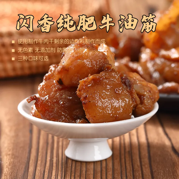 纯肥牛油筋肥而不腻250G