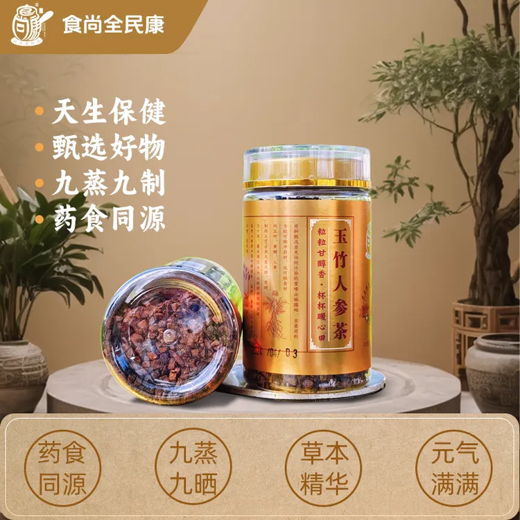 湖南玉竹人参茶 熬夜黄精茶135g养生草本营养高品质