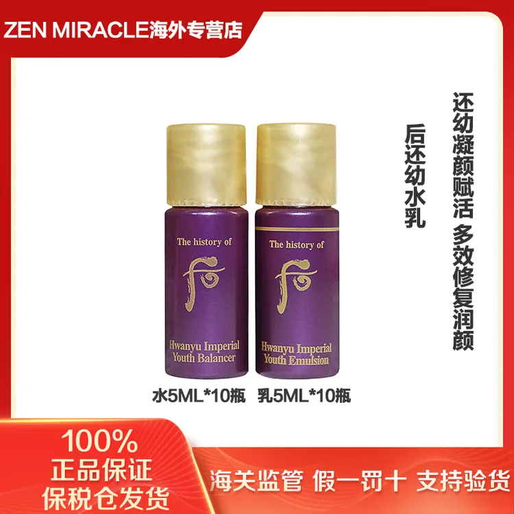 WHOO后还幼凝颜精粹水小样5ml*10瓶+乳小样5ml*10瓶（第二单减5元）