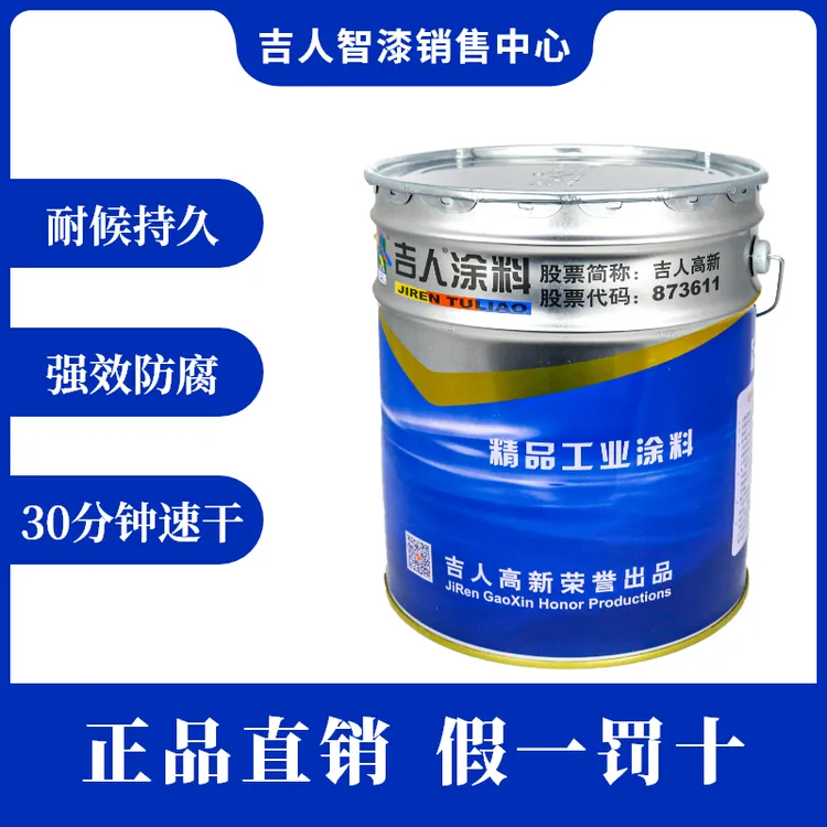 吉人吉人丙烯酸聚氨酯面涂料钢结构室内外防腐快干面油漆涂料