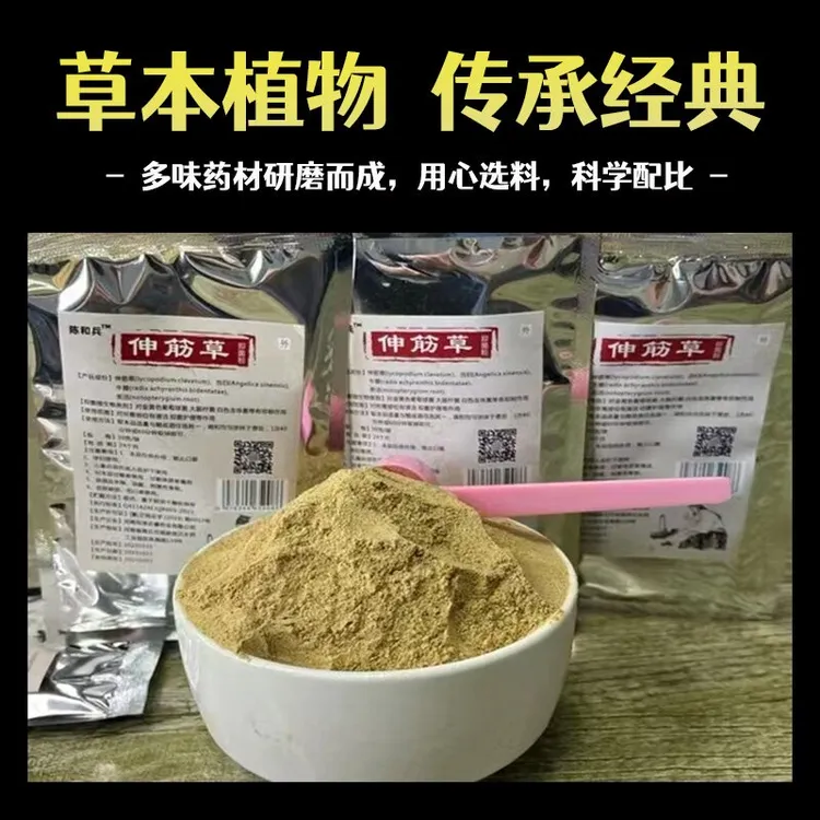 伸筋草纯草本植物外敷粉无添加疏通外用家用护理肩颈除湿热敷