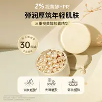 【旗舰店】枫缇三重视黄醇精华胶囊  30粒/盒 