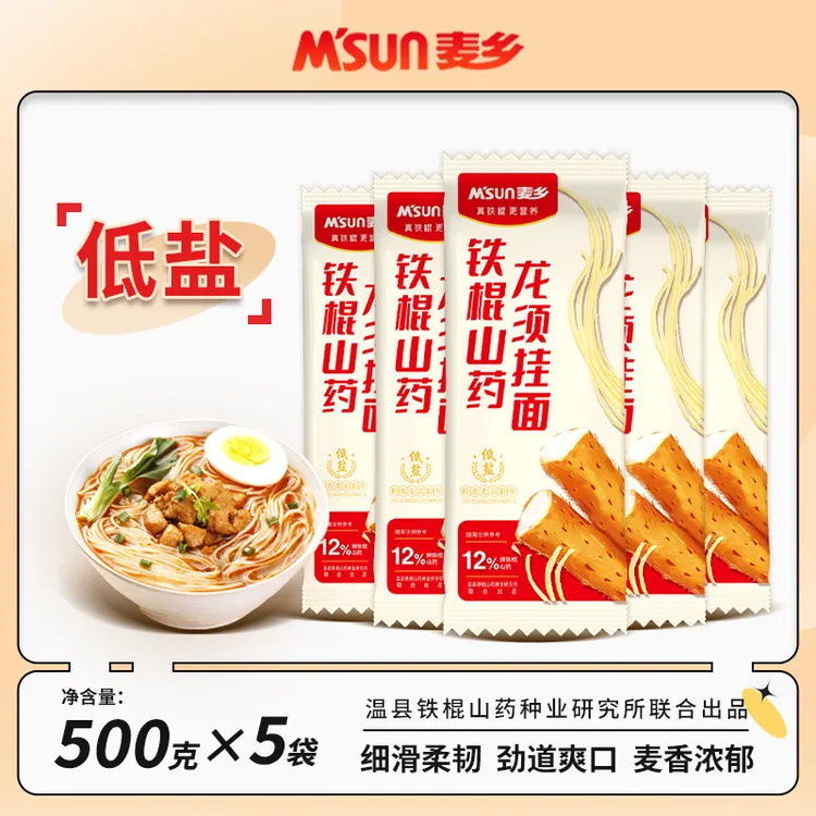 【家庭装】正宗铁棍山药龙须面挂面粗粮低脂杂粮优选面条500g*3