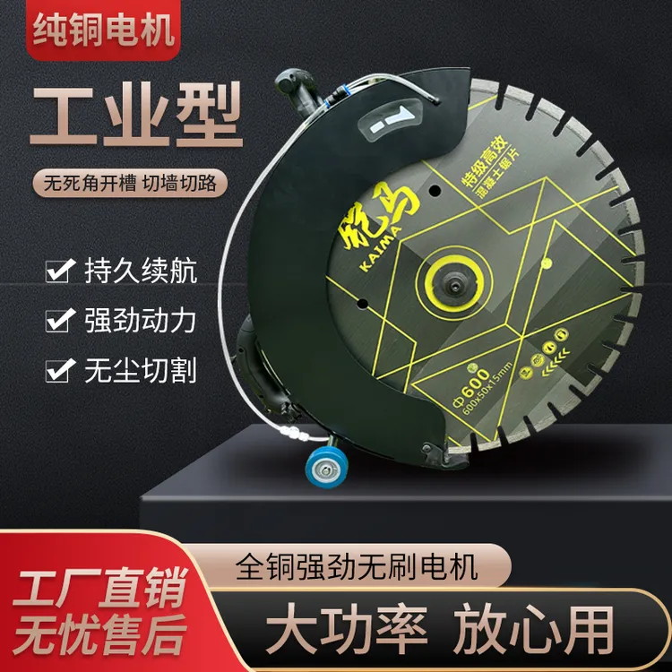 无刷多功能切墙机手提式钢筋混凝土开槽锯切割机切墙机