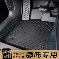适用于哪吒U/pro V S全包围专用汽车脚垫
