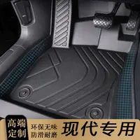 适用于现代悦动朗动ix35领动25伊兰特名图瑞纳全包围专用汽车脚垫