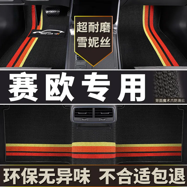 雪佛兰赛欧专用汽车脚垫上层丝圈平铺脚踏垫全套地毯