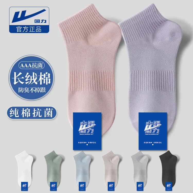 回力短袜女款夏季抗菌防臭吸汗透气运动袜纯色薄款低帮船袜短筒袜