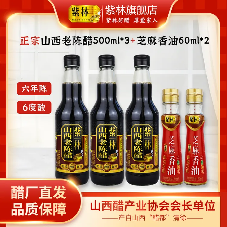 【自营】山西老陈醋6年6度500ml*3赠香油60ml*2