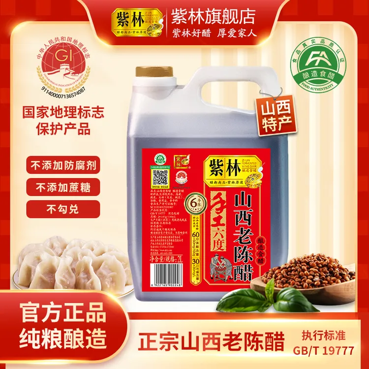 紫林6度6年陈酿4斤装山西老陈醋19777古法手工纯粮酿造食用醋泡