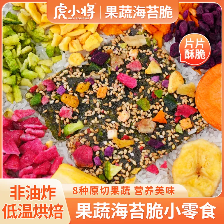 虎小将果蔬海苔脆混合果蔬干休闲零食芝麻夹心海苔脆孩子营养有料