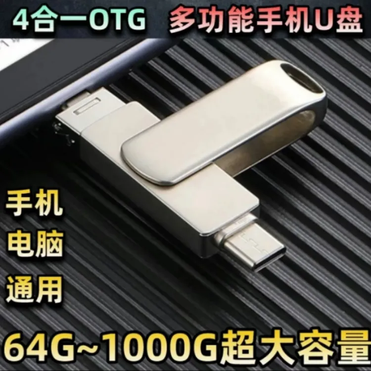手机两用u盘适用苹果存储器优四合一typec双接口多功能安卓大容量