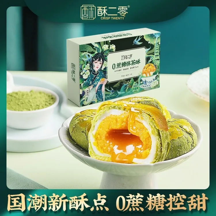 【网红爆款】酥二零0添加蔗糖抹茶味流心蛋黄酥雪媚娘大号蛋黄酥