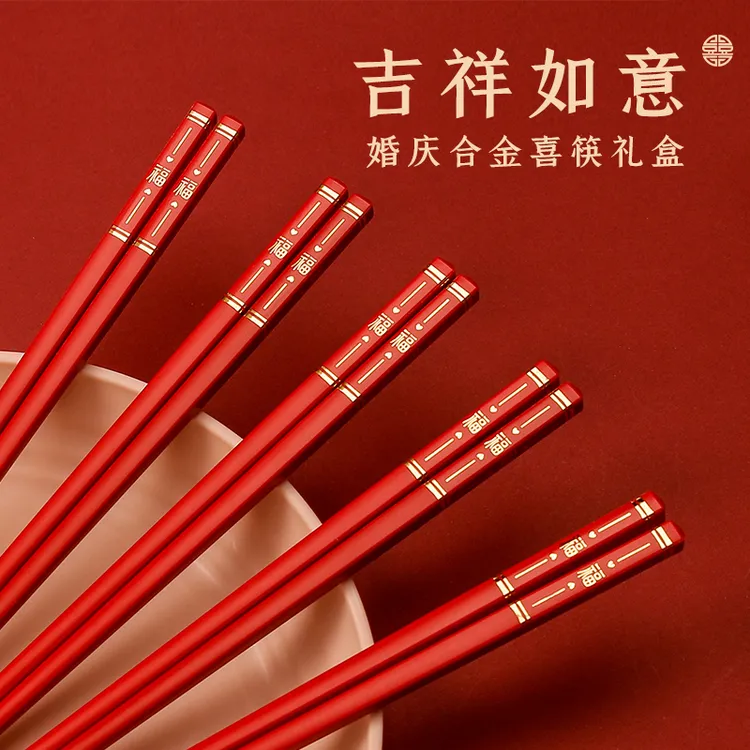 红筷子节日祭祀乔迁上供福筷中式喜庆防滑防霉合金筷合金筷子