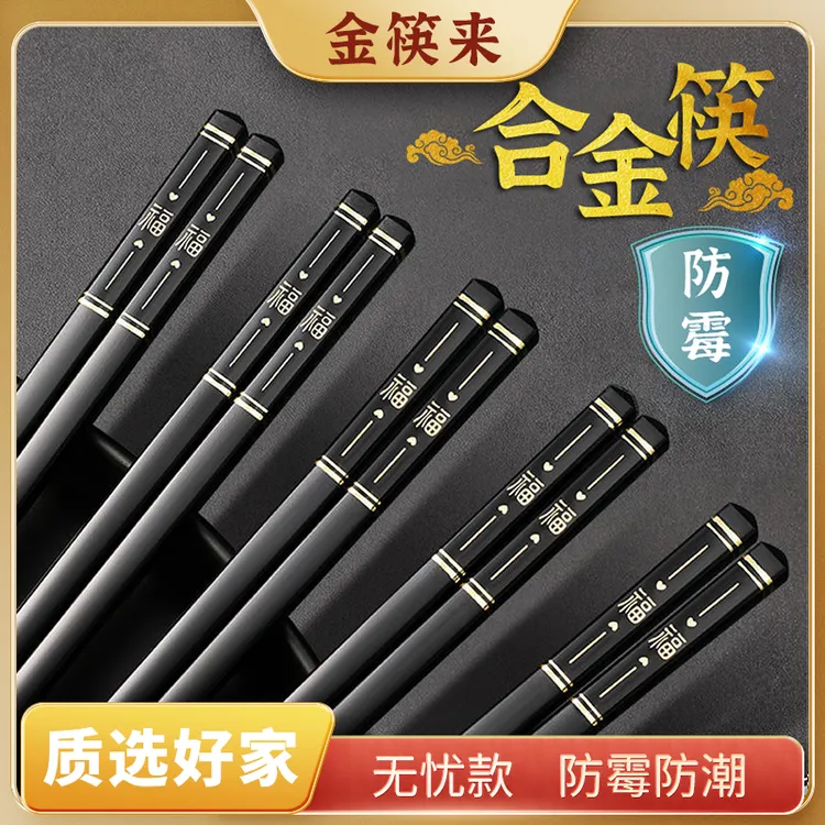 【27加长筷】高档家用合金筷子防霉防滑无漆蜡耐高温酒店餐厅中式筷