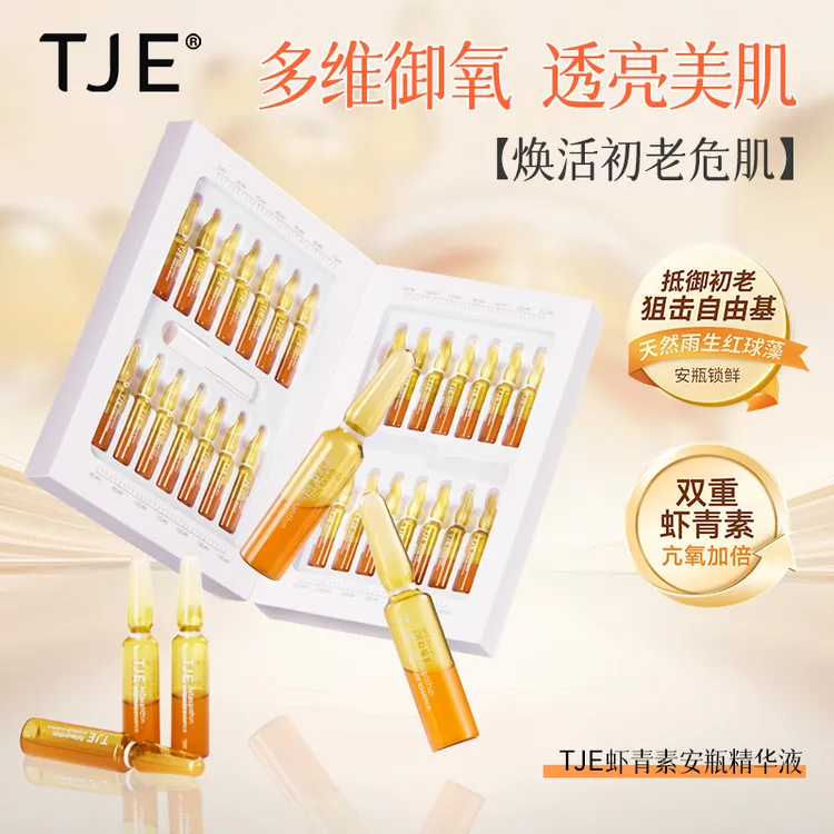 英国TJE虾青素安瓶1.5ml*28支提亮肤色肌底精华液