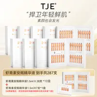 【仁汇优品Z】TJE虾青素原液安瓶1.5ml*28支补水保湿提亮肤色精华液