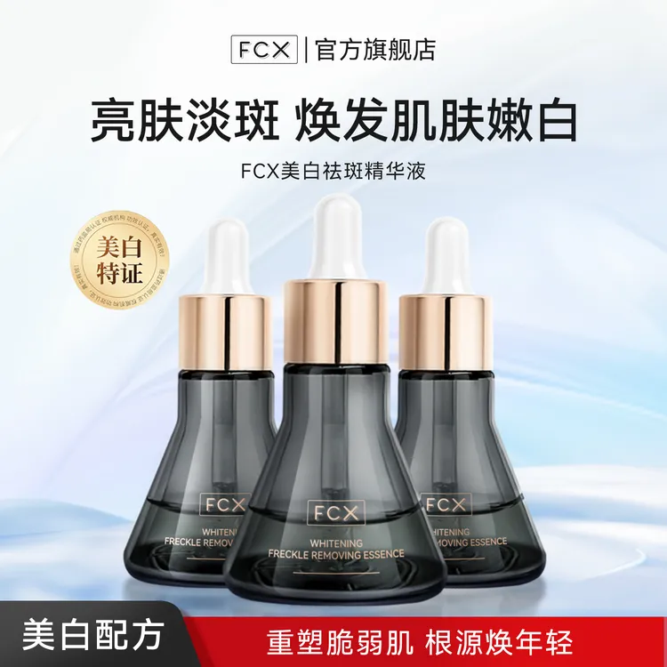 【美白特证】FCX小黑瓶烟酰胺美白补水保湿修护保湿淡纹精华液