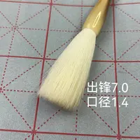 辉跃笔坊【颜如玉 】纯细嫩光锋长锋羊毫 行草狂草国画