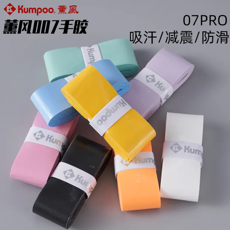 007pro手胶超薄粘性羽毛球拍奶胶吸汗羽毛球缠手胶