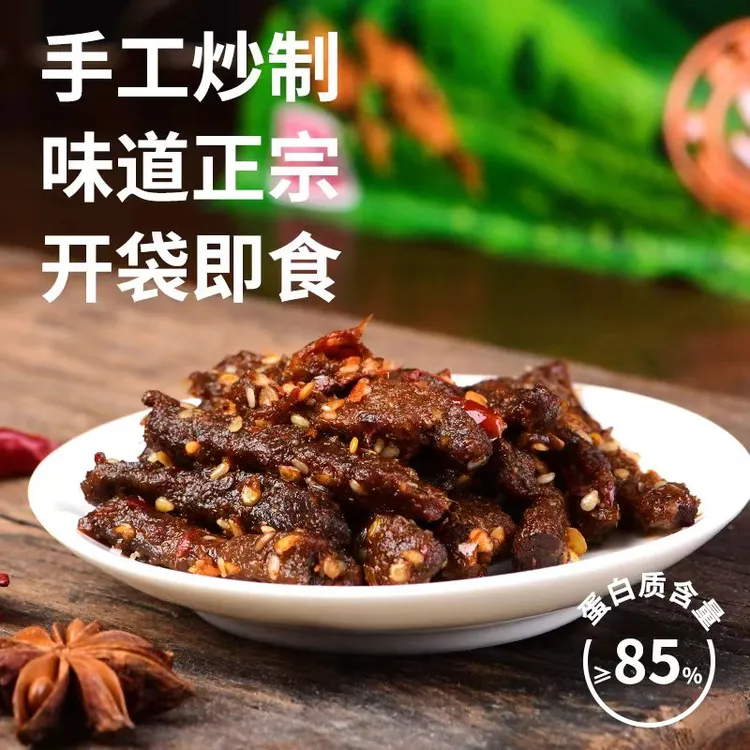 呈意冷吃牛肉环江香牛广西环江香牛麻辣冷吃牛肉零食特产解馋零食