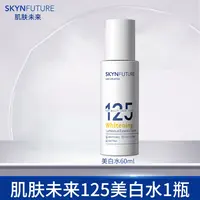 肌肤未来美白匀亮精华水60ml