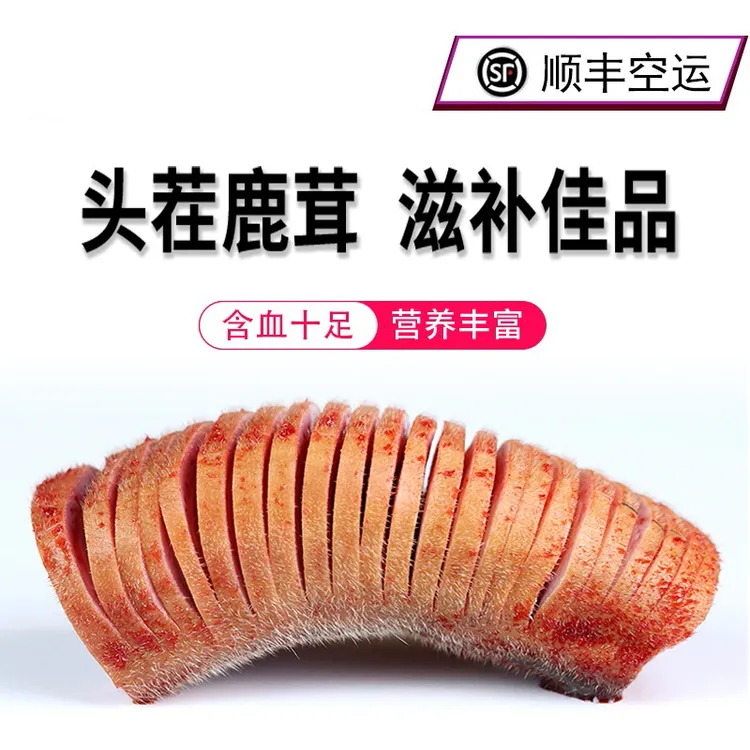 东北整枝鹿茸 新鲜鹿茸中段 100g 鹿茸片 可直播选茸滋补泡酒煲汤