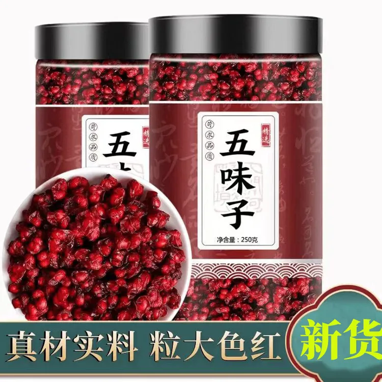 长白山北五味子 辽五味子油籽 五味子籽无硫无磺 新货泡酒泡茶