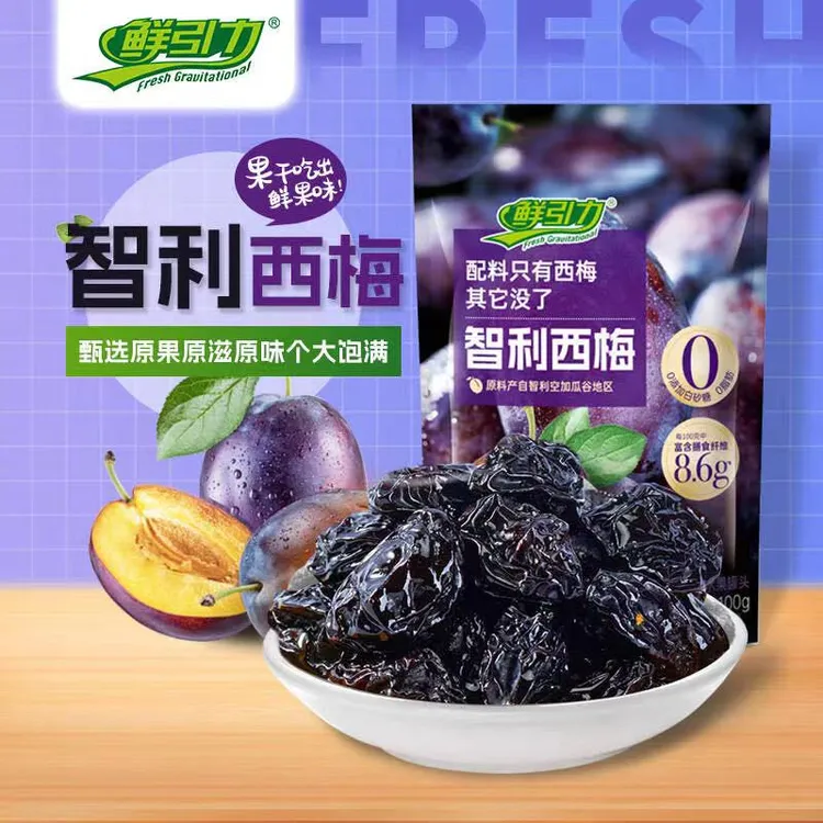 【配料表只有西梅】鲜引力西梅干酸甜非蜜饯梅子零食大颗粒100g