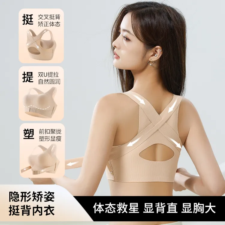 挺背矫姿内衣提拉背心收副乳聚拢前扣塑形美背文胸