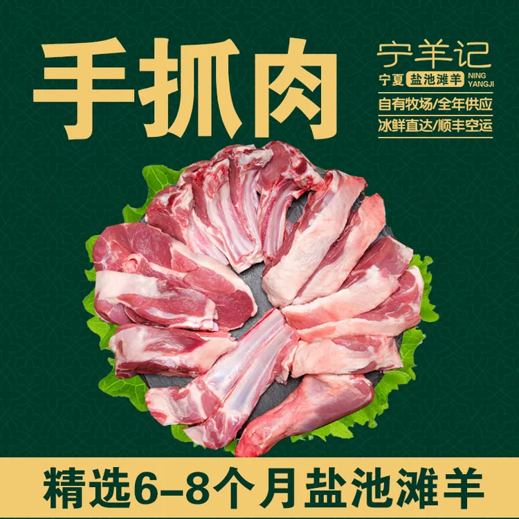 正宗盐池滩羊手抓羊肉（羊排+羊腿）新鲜现宰空运优级羔羊清炖