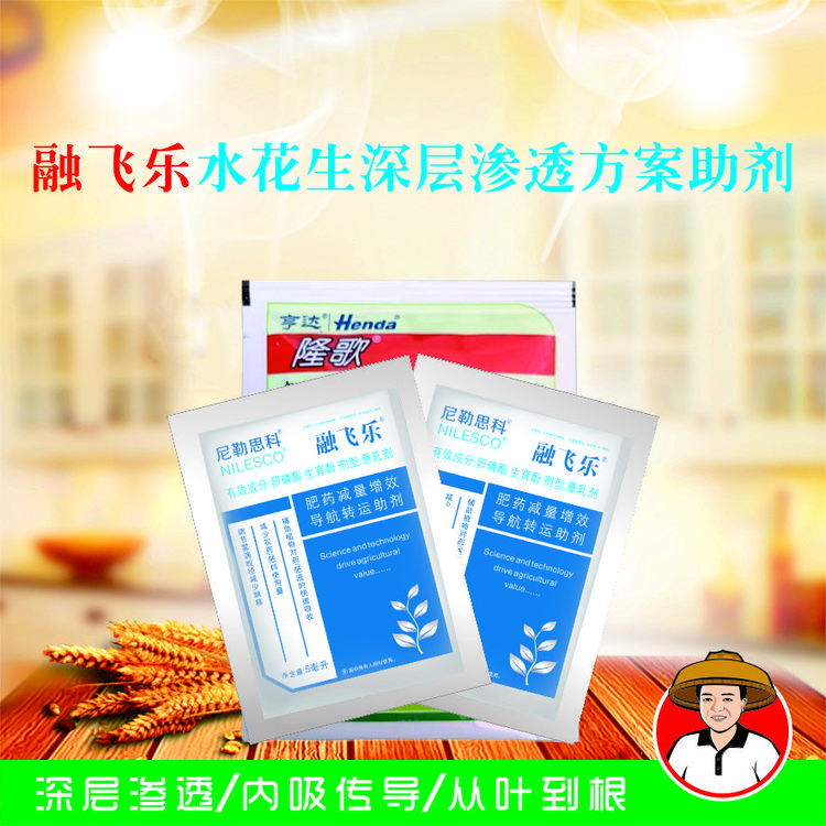 融飞乐助剂水增效花生辅助剂