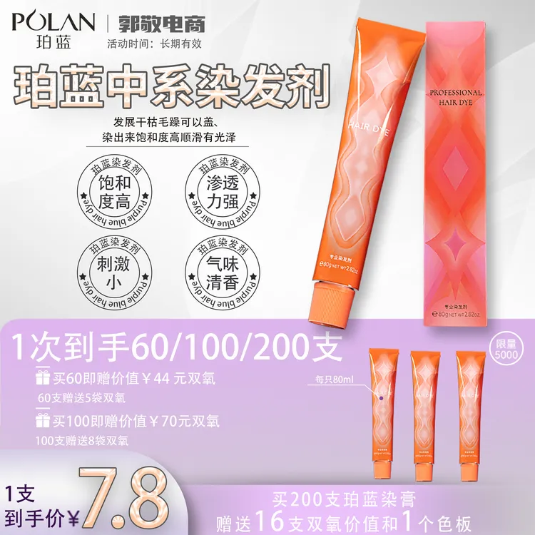 珀蓝专业染发剂染膏潮色微潮色理发店染膏（每支80克）不含极速蓝