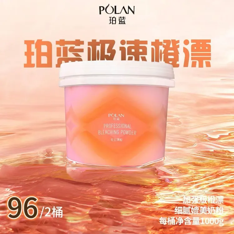 珀蓝专业染发加强版橙漂珀蓝珀无尘褪色粉（每桶1000克）漂粉