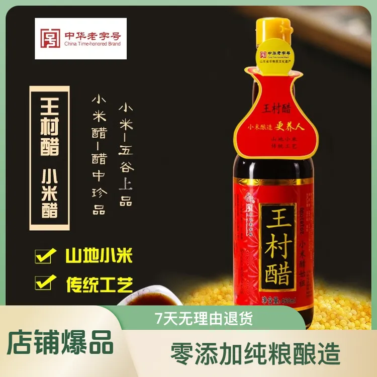 中华老字号正宗小米醋山地小米酿造传统工艺不加防腐剂不加盐和糖