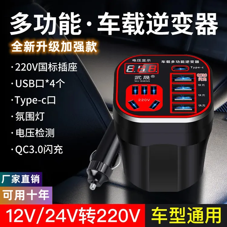 车载充电神器】汽车逆变器12V24V转220V货车轿车多功能电源转换器