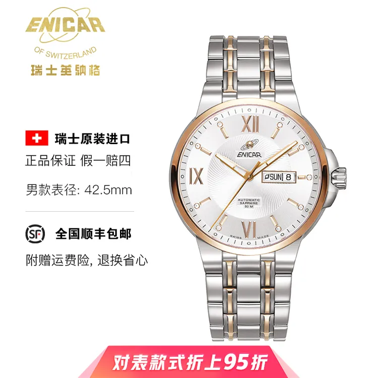 英纳格瑞士原装进口全自动机械英雄系列女神系列CH283G男女腕表
