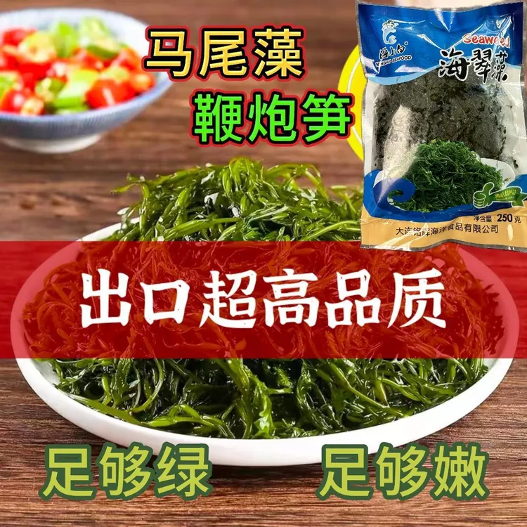 马尾藻 鞭炮笋 250g独立包装新鲜盐渍海藻 长寿菜 涮火锅凉拌包子