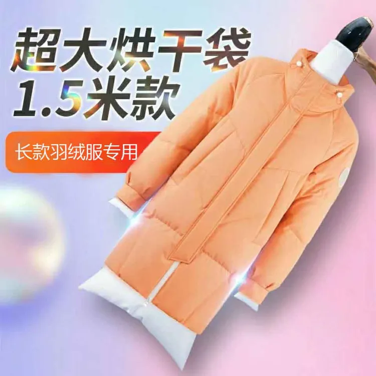  羽绒服蓬松神器干衣气囊烘干衣架速干袋吹干悬挂式潮霉除湿潮霉