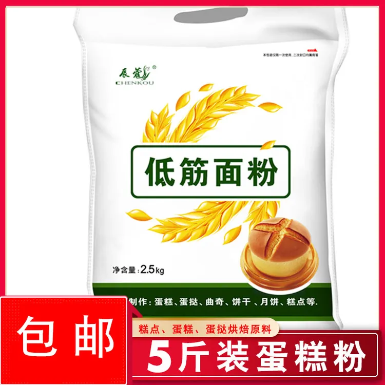 蛋糕粉低筋面粉家用饼干粉广式月饼小麦粉5斤装烘焙原料预拌粉粉